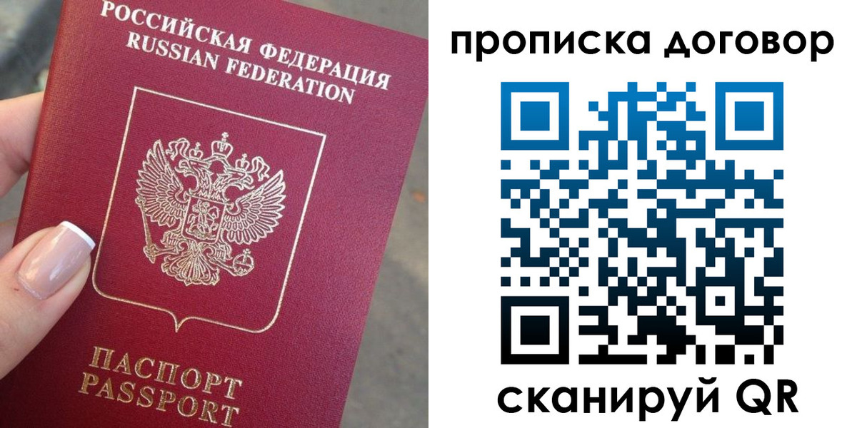временная прописка в Прокопьевске