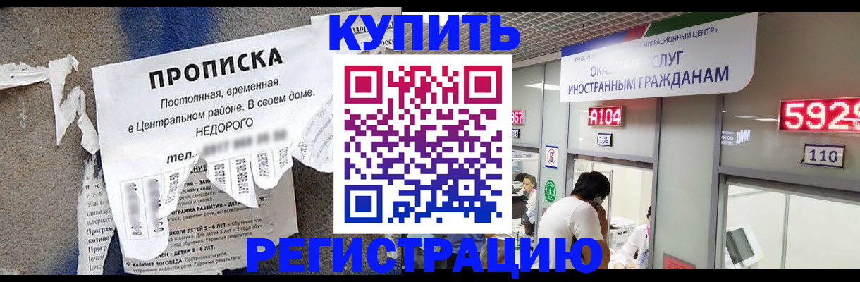 прописка в квартире в Прокопьевске