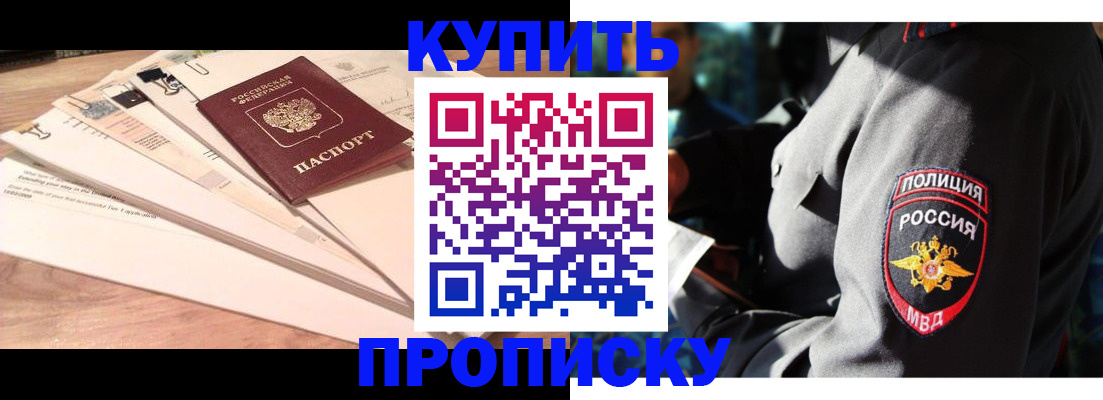 прописка поиск в Прокопьевске