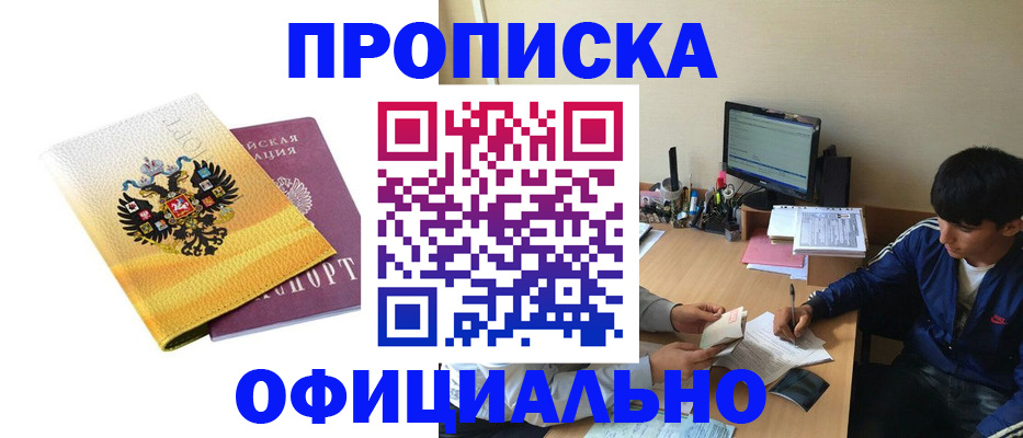 прописка для военкомата в Прокопьевске