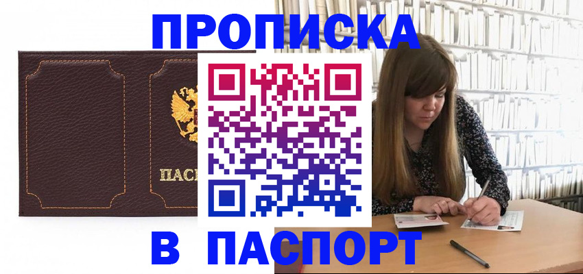 прописка для военкомата в Прокопьевске